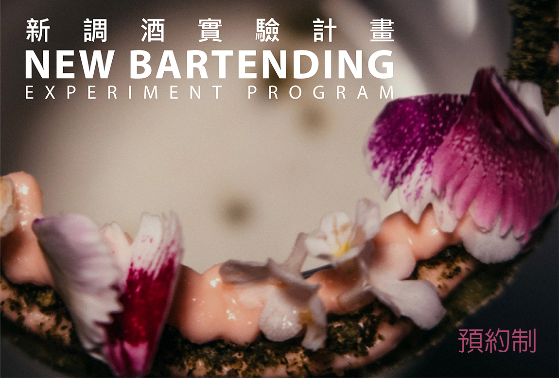 台中酒吧,台中調酒,酒吧台中,台中調酒推薦餐廳,餐酒館