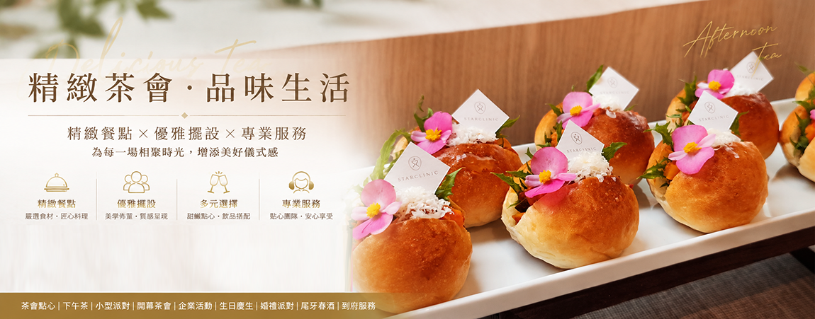 台中茶會外燴、酒會外燴與七期社區餐會服務
