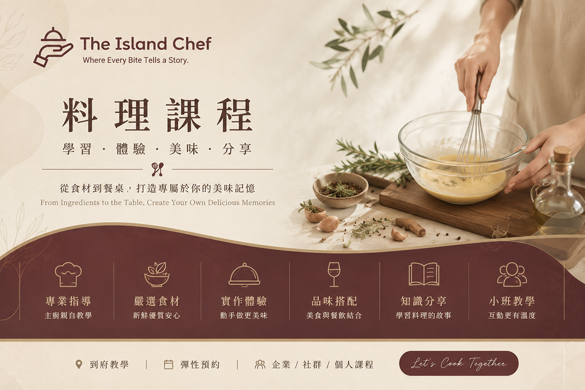 烹飪課程