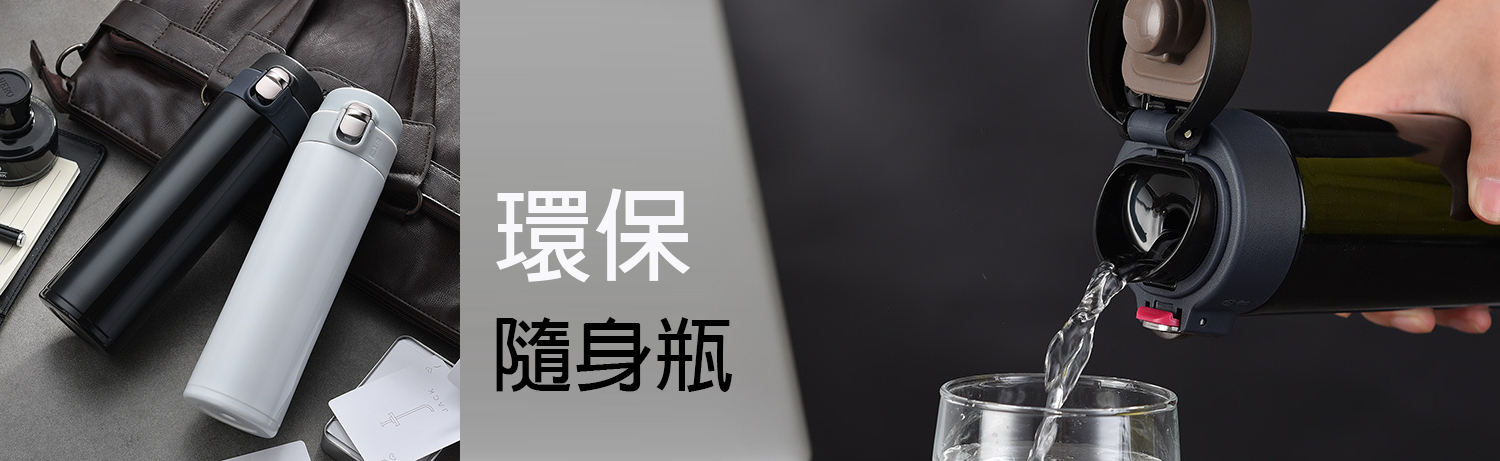客製化環保水壺