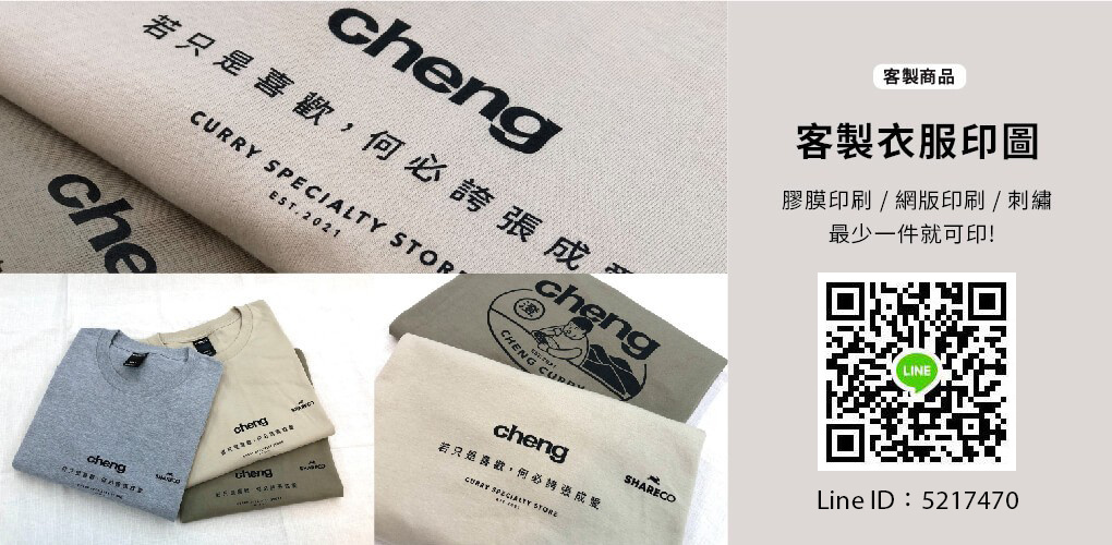 高雄客製化衣服