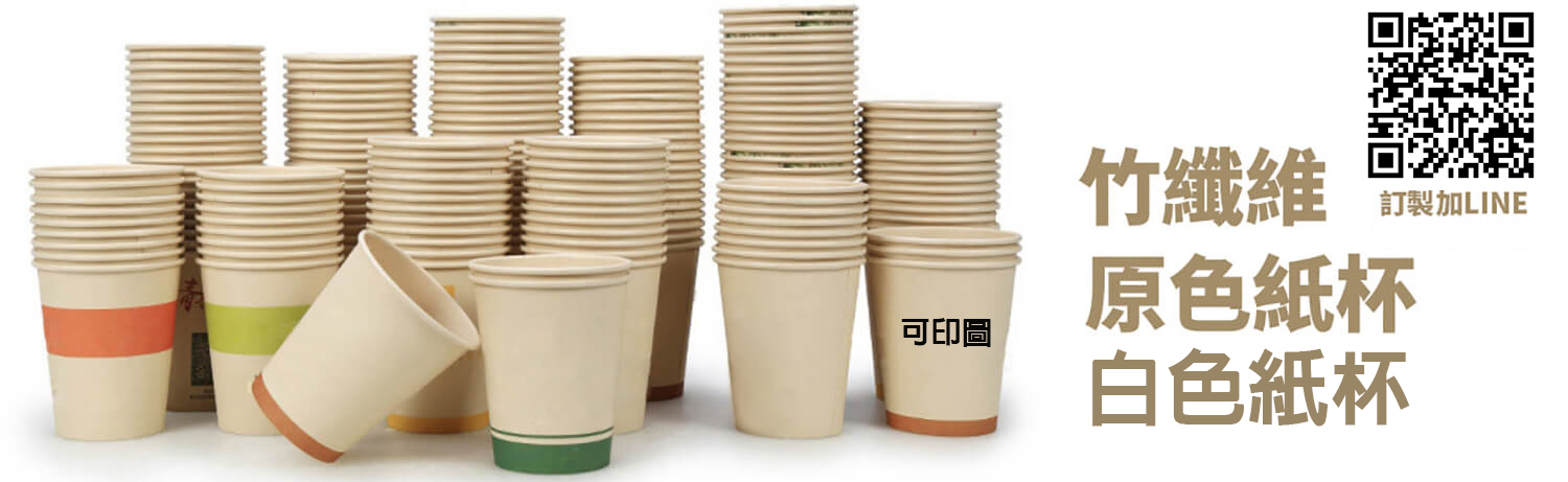 紙杯、試飲杯、試喝杯、活動紙杯印logo