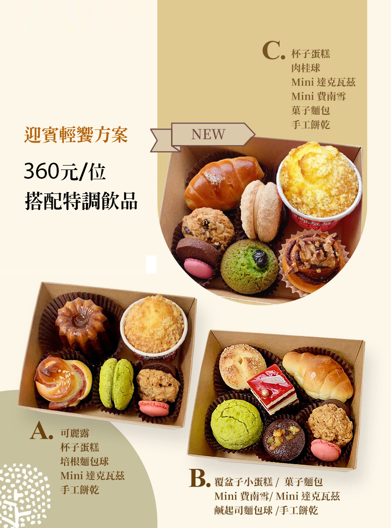 開幕茶點