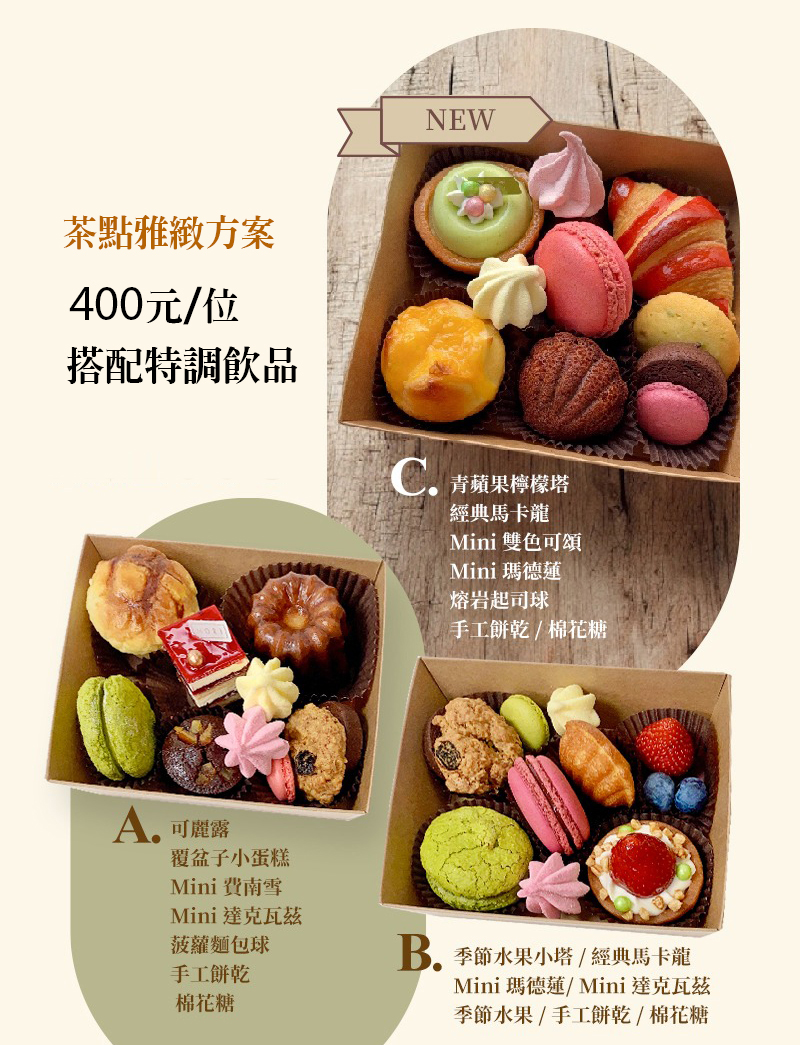 開幕茶點