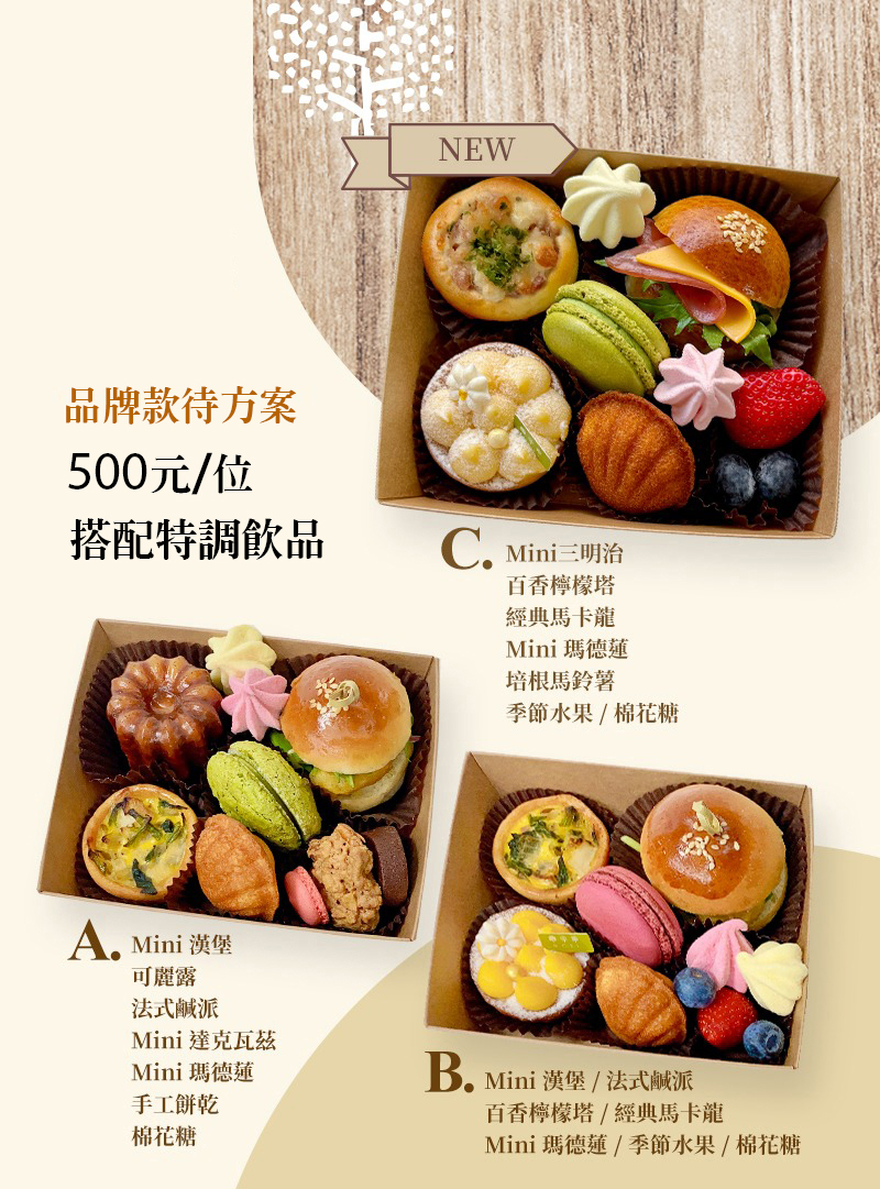 開幕茶點