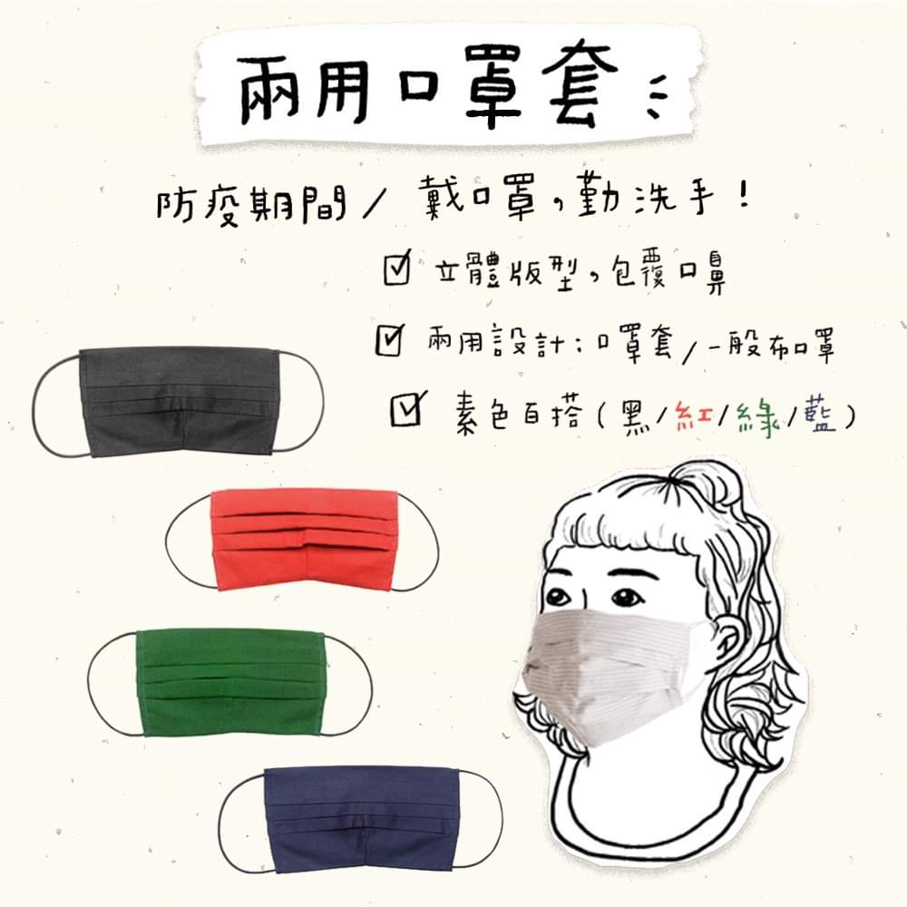 口罩套