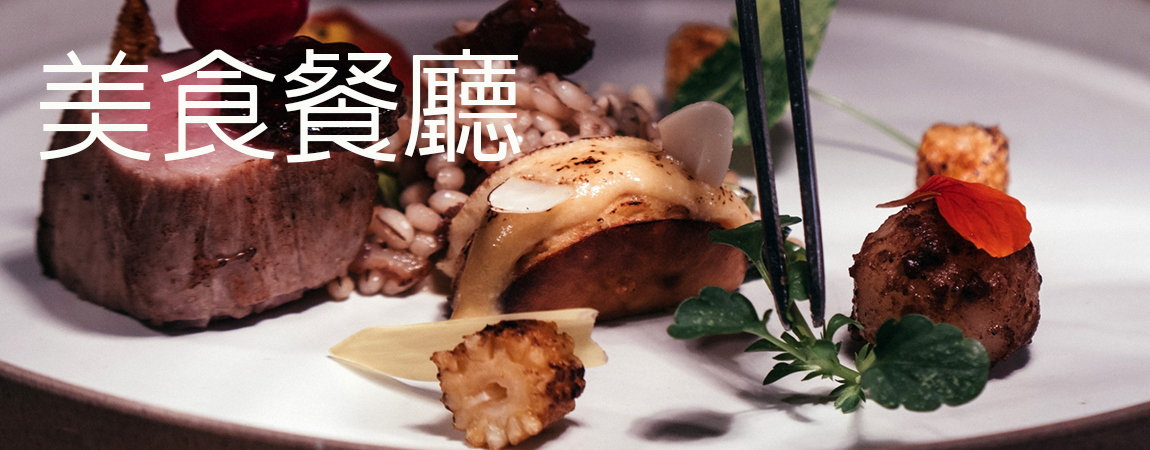 台中頂級餐廳推薦,台中最貴餐廳,台中特色餐廳,七期高級餐廳