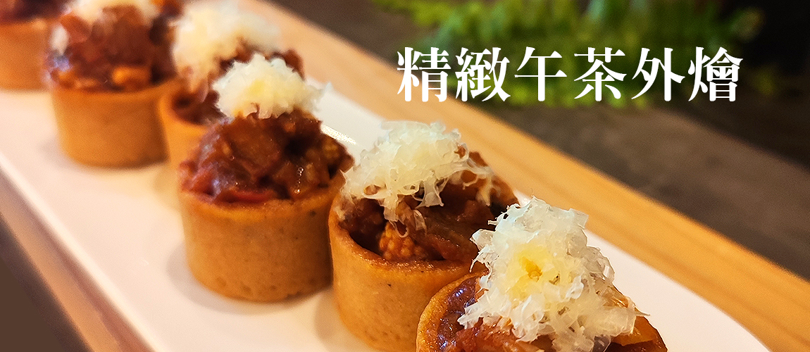 台中外燴公司推薦,高級外燴服務