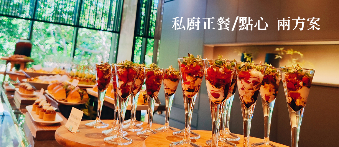 台中外燴推薦,外燴台中推薦,台中私廚