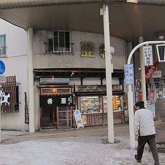 青森