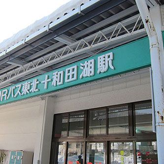 青森